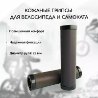 Кожаные грипсы для велосипеда и самоката B&M с фиксаторами, градиент