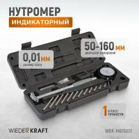 Нутромер индикаторный WIEDERKRAFT 50-160 мм 0.01 мм WDK-MB16001