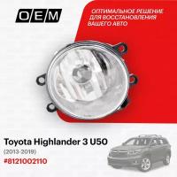 Фара противотуманная правая для Toyota Highlander 3 U50 8121002110, Тойота Хайлендер, год с 2013 по 2019, O.E.M