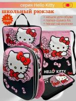Школьный ранец Centrum "Hello Kitty" с наполнением