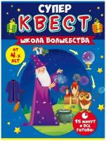 Игровой Квест Riota Школа волшебства