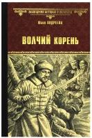 Волчий корень