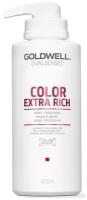 Goldwell Dualsenses Color Extra Rich Treatment - Интенсивный уход за 60 сек для окрашенных волос 500 мл