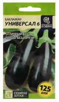 Семена баклажанов "Универсал 6" Семена Алтая среднеспелые, без горечи, компактные