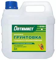 Грунтовка воднодисперсионная, акриловая, Оптимист, G103, глубокого проникновения, для внутренних и наружных работ, 3 л, зеленая этикетка