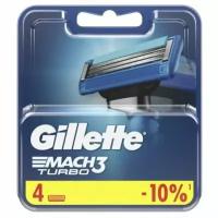 Сменные кассеты для бритья Gillette Mach3 Turbo, 4 шт