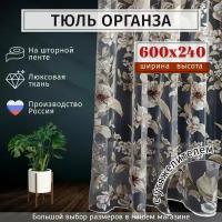 Тюль органза с цветочным рисунком Высота 240см Ширина 600см, 240х600, в гостиную, детскую, для комнаты, кухни шторы