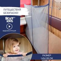 Сетка-манеж ROXY-KIDS защитная для поезда цвет серый 145*100см