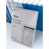 Microsoft Office Home and Business 2019 BOX ПК/Маc (Коробочная лицензия)