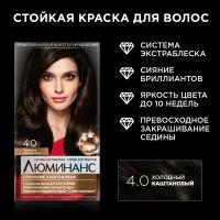 Luminance Color Стойкая краска для волос 4.0 Холодный каштановый 165 мл