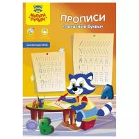 Прописи, А5, Мульти-Пульти "Печатные буквы", 16стр., 10 шт. в упаковке