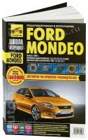 Автокнига: руководство / инструкция по ремонту и эксплуатации FORD MONDEO (форд мондео) бензин / дизель с 2007 года выпуска, 978-5-91770-194-3, издательство Третий Рим