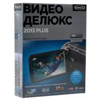 MAGIX Видео делюкс Plus 2013 MAGIX Видео делюкс Plus 2013 - программа для видеомантажа расширенная в