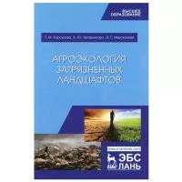 Имескенова Э. Г. "Агроэкология загрязненных ландшафтов"