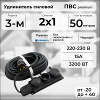 Удлинитель силовой "PREMIUM CABLE" с трехместной розеткой на рамке, электрический 50 м для электроприборов в бухте, кабель ПВС 2х1 черный ГОСТ +