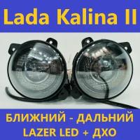 ПТФ Lazer Led (ближний-дальний)+ДХО для Lada Kalina II белый свет (КОД: 6631.-04)