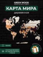 GREENWOOD/Деревянная карта мира настенная многоуровневая 150х90 стекло