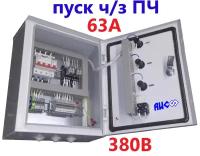 Щит управления вентилятором (ЩУВ) MCV-1-3FD-63-M/IP54 (30кВт/63А/380В/пуск через ПЧ)