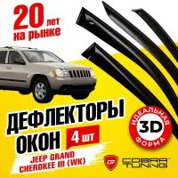 Дефлектора на окна Jeep Grand Cherokee III (WK) 2005-2010 Серия "Стандарт"