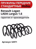 Пружина подвески "фобос" передняя для Renault Logan и LADA Largus