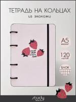 Тетрадь общая Infolio Study "Strawberry" на кольцах, А5 на 120 листов в клетку, гибкая обложка из искусственной кожи с резинкой