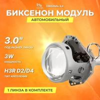 Биксеноновый модуль Clearlight Bi-Xenon Original 3,0 H3R D2/D4 (1шт)