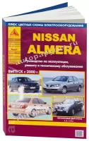 Автокнига: руководство / инструкция по ремонту и эксплуатации NISSAN ALMERA (ниссан альмера) бензин с 2000 года выпуска, 5-8245-0140-8, издательство Арго-Авто