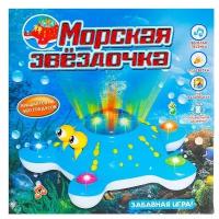 Развивающая игрушка "Морская звездочка", двигается, световые и звуковые эффекты, цвет микс