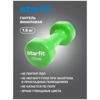 Гантель виниловая STARFIT Core DB-101 1,5 кг, зеленый