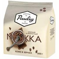 Кофе в зернах PAULIG (Паулиг) «Mokka», натуральный, 500 г, вакуумная упаковка, 16670