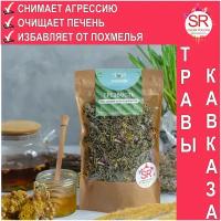 "Трезвость" травяной чай - избавляет от похмелья - снимает агрессию - очищает печень - 40 гр