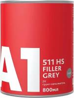 Грунт-наполнитель 511 HS FILLER серый (в комплекте с отвердителем 800 мл + 200 мл)