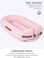 Позиционер для сна Dr.Hygge Кокон-гнёздышко для малыша HG20018 нежно-розовый