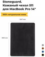 Кожаный чехол Stoneguard 511 для MacBook 14