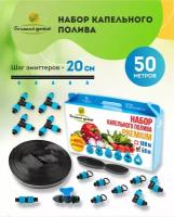 Система капельного полива. Эмиттерная лента 50 метров, шаг эмиттеров 20 см