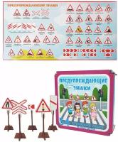 Дорожные знаки в коробке "Предупреждающие знаки" 54 дет