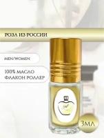 Aromat Oil Духи женские/мужские Роза из России