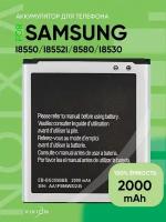 Аккумулятор / батарея для Samsung i8550 / i8552 / i8580 / i8530 / G355H (EB585157LU)