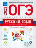 Александров, александрова: огэ 2023 русский язык. отличный результат