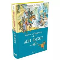 Книга Дон Кихот