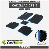 ЭВА ЕВА EVA коврики CellMat в салон Cadillac CTS I, Кадиллак СТС, 1-ое поколение, 2002-2007