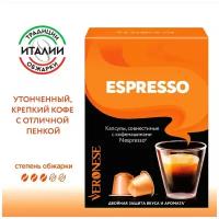 Кофе в капсулах Veronese Espresso, стандарт Nespresso, 10 капсул