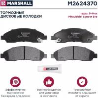 Колодки тормозные дисковые перед Marshall M2624370