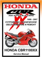 Руководство по ремонту Мото Сервис Мануал Honda CBR1100XX (1999-2007) на русском языке