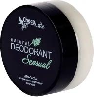 ChocoLatte Натуральный содовый дезодорант, део-паста SENSUAL (бессмертник), 50ml