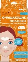 Полоски очищающие CETTUA для носа, лба и подбородка 6 шт