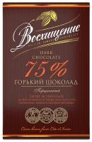 Шоколад Волшебница "Восхищение" горький 75% порционный, 100 г