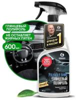 GRASS Глянцевый полироль пластика авто Polyrole Shine, 600 мл