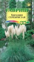 Кортадерия Селло (пампасная трава) Серебристая 8 штук семян Гавриш