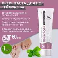 Теймурова крем-паста для ног от запаха и пота 50г